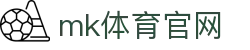 MK体育|SPORT-MK体育国际|恩波利足球俱乐部赞助
